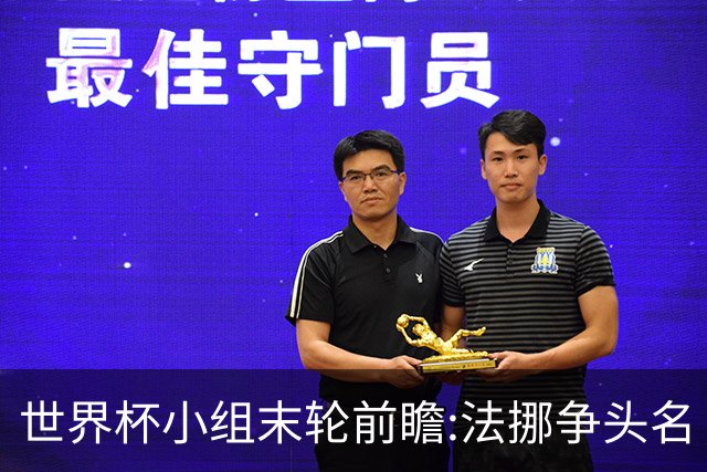 世界杯小组末轮前瞻:法挪争头名 西班牙仍不稳