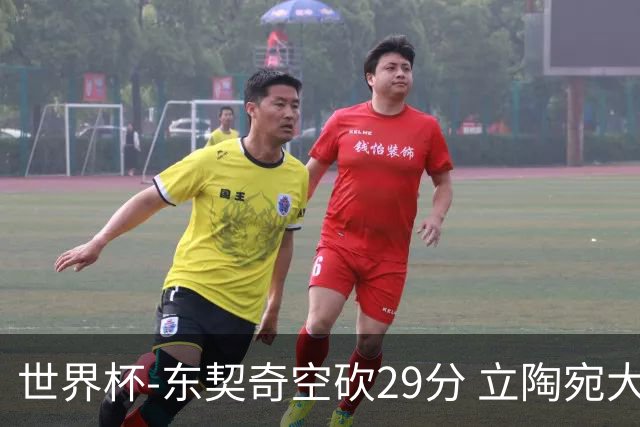世界杯-东契奇空砍29分 立陶宛大胜斯洛文尼亚